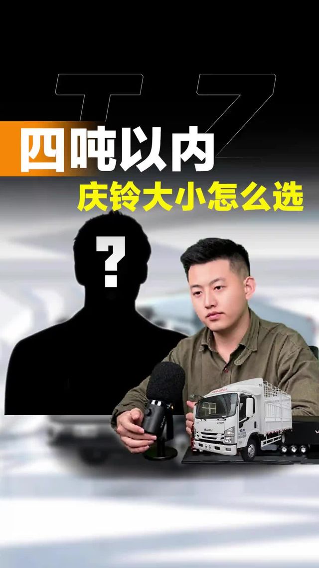 常拉4吨以内,庆铃KV100和KV600怎么选?