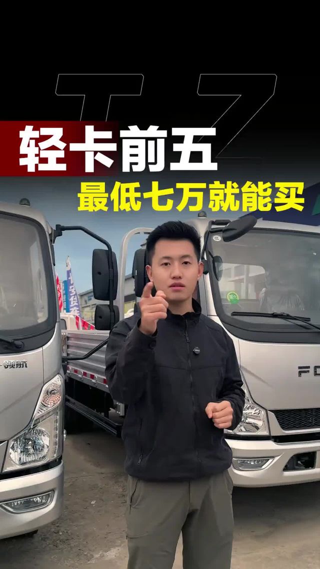 9月柴油轻卡销量前五出炉,部分车型报价已到7万左右
